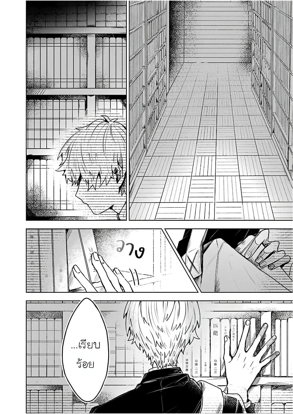 25-ji no Ghost Writer page 19