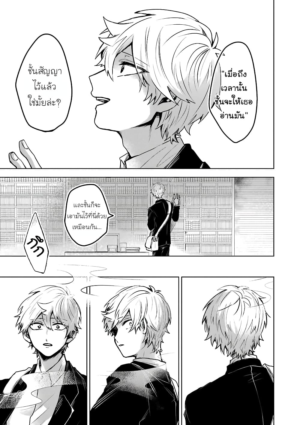 25-ji no Ghost Writer page 20