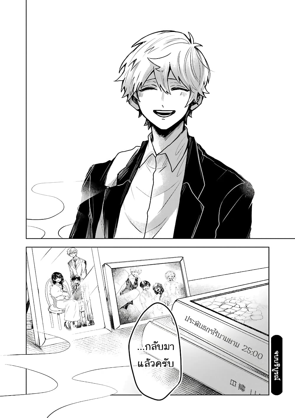 25-ji no Ghost Writer page 21