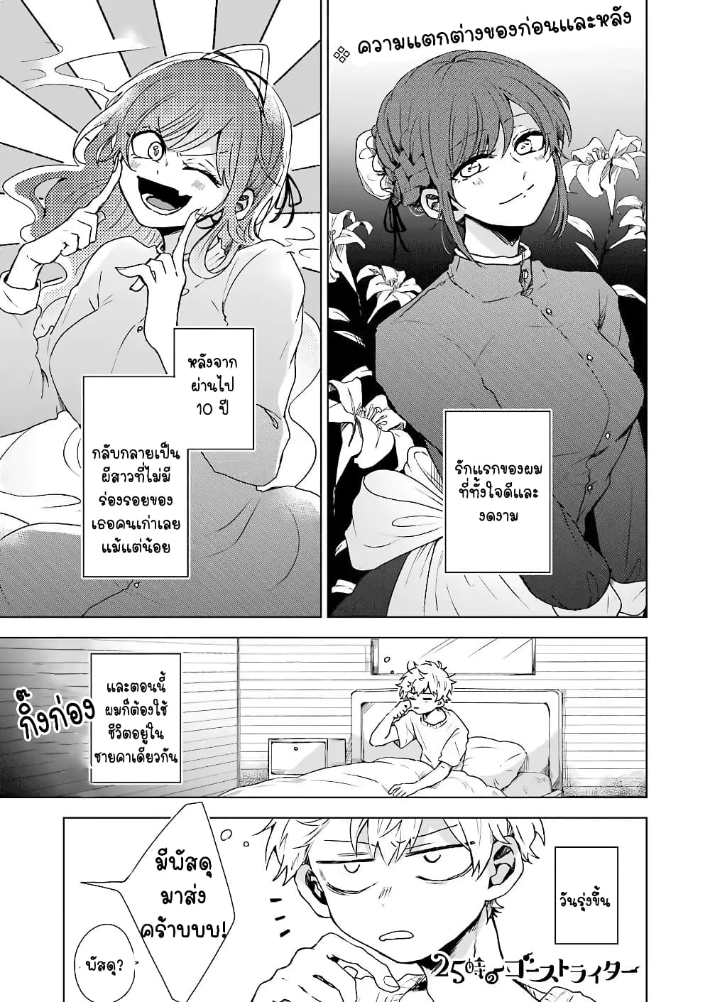 25-ji no Ghost Writer page 2