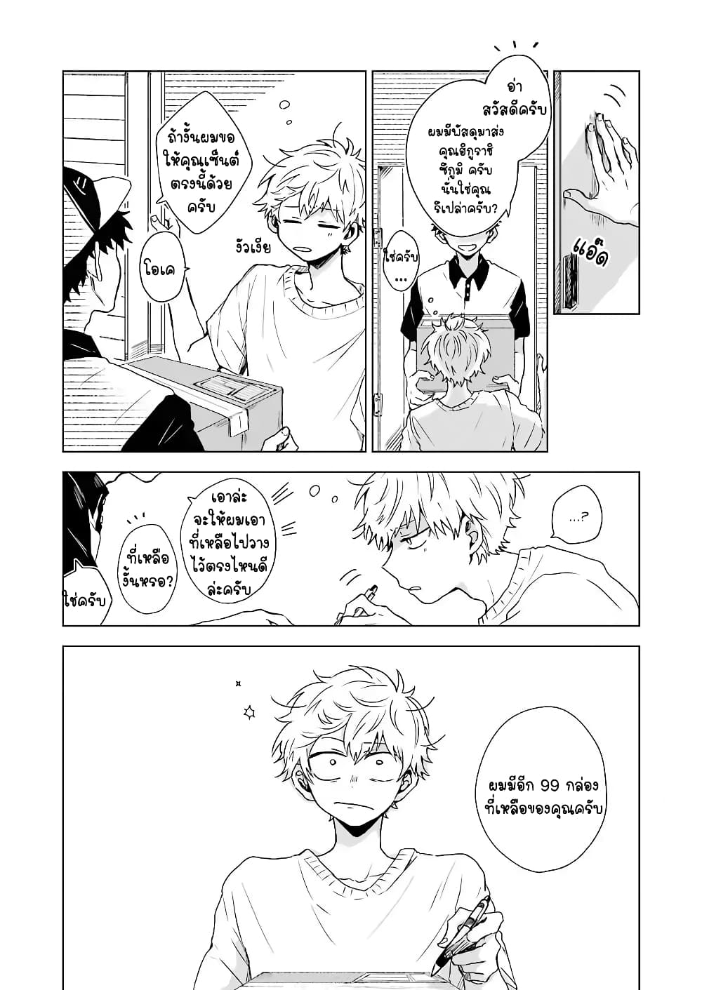 25-ji no Ghost Writer page 3