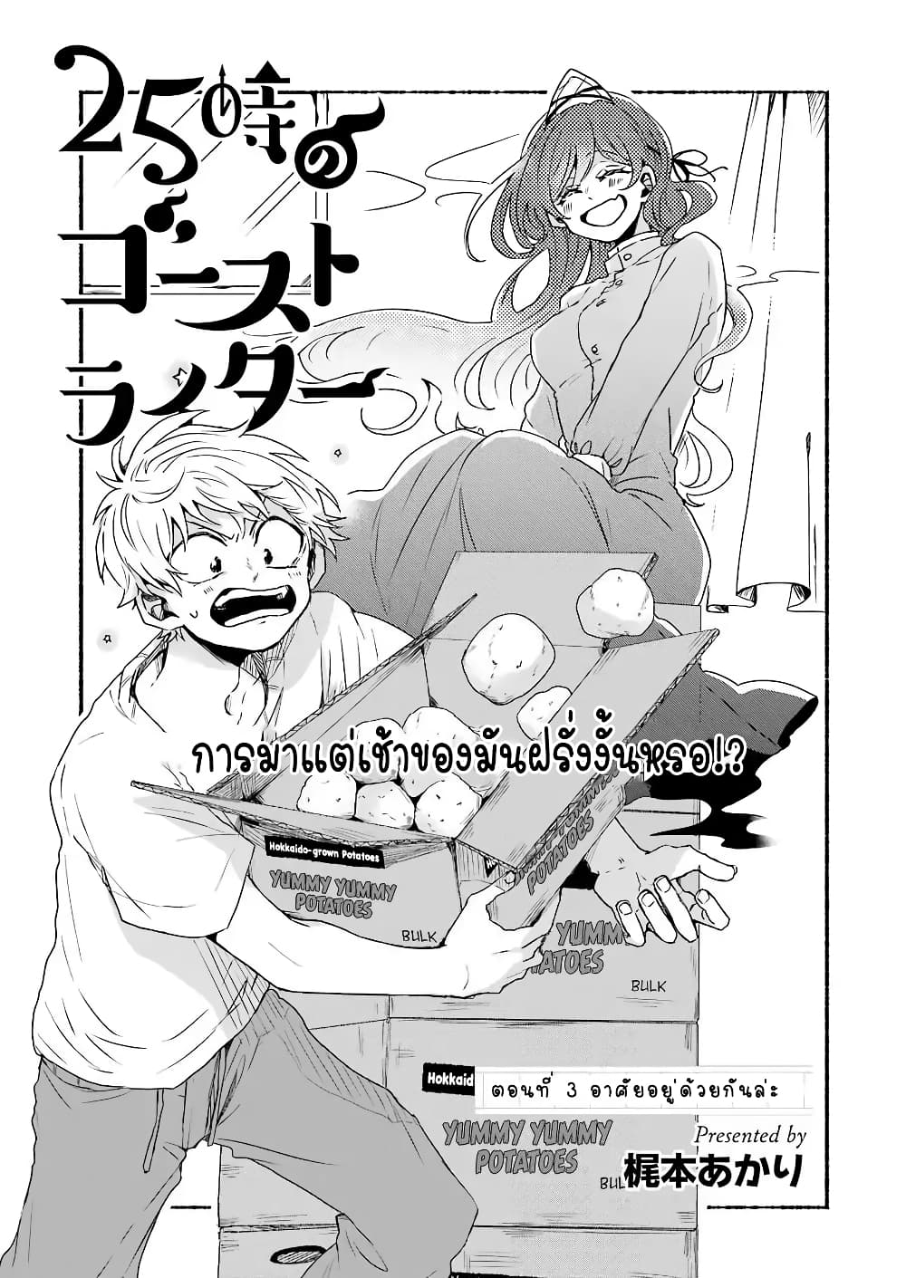 25-ji no Ghost Writer page 4