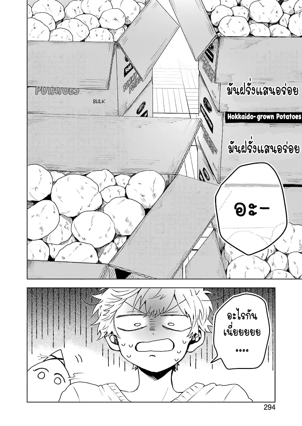 25-ji no Ghost Writer page 5