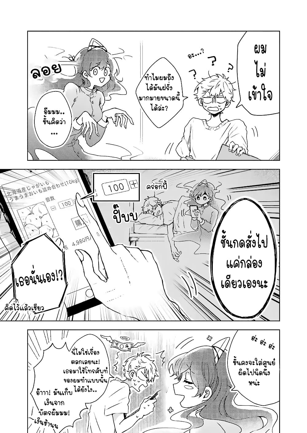 25-ji no Ghost Writer page 6