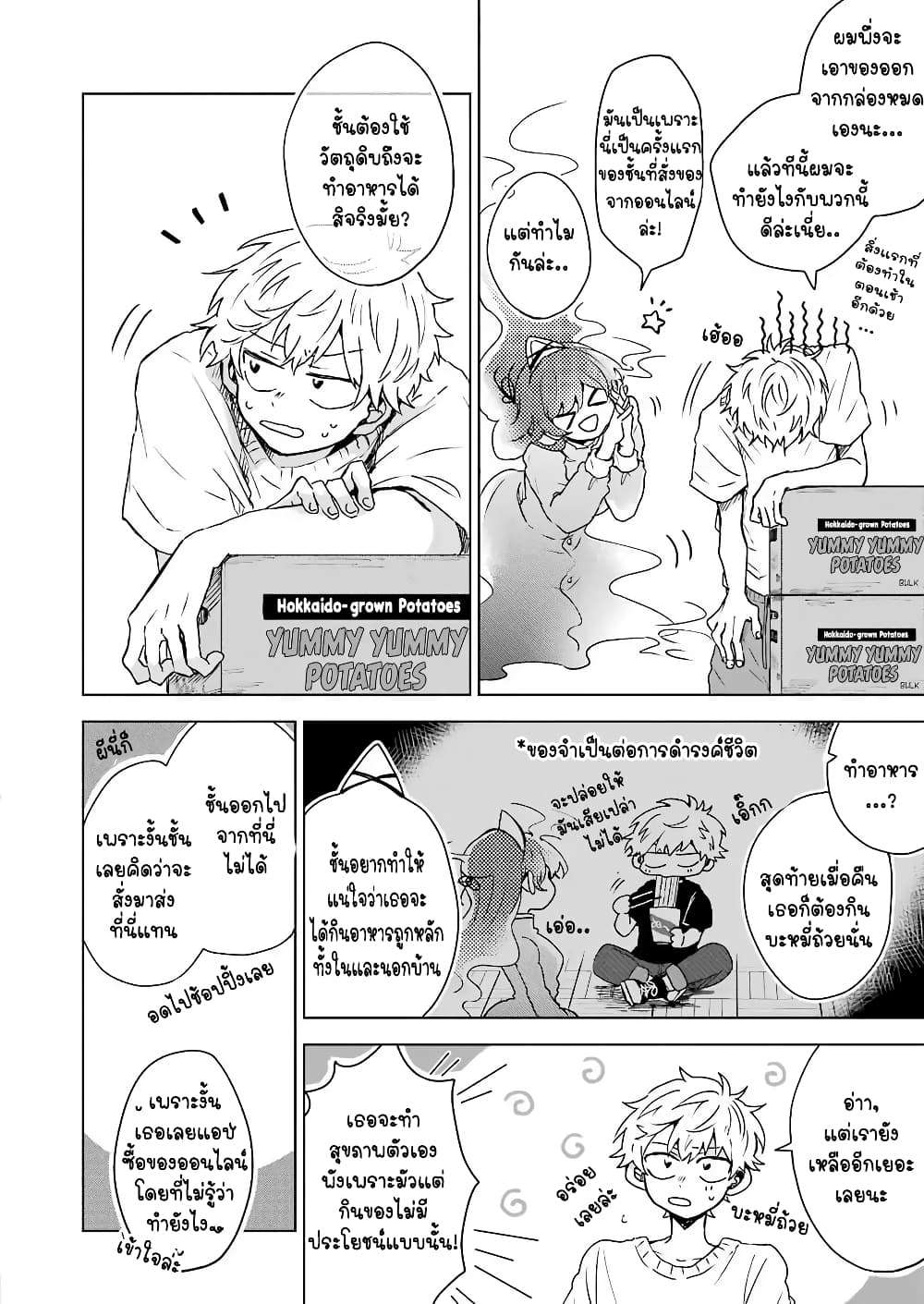 25-ji no Ghost Writer page 7