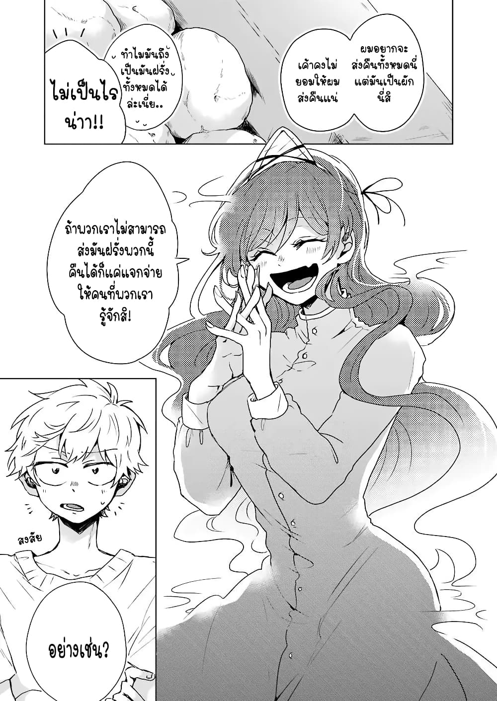 25-ji no Ghost Writer page 8
