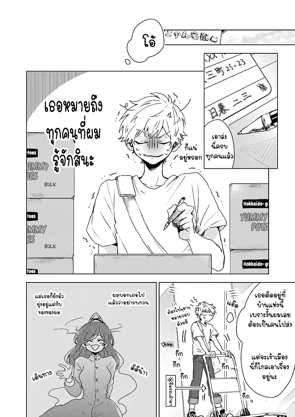 25-ji no Ghost Writer page 9