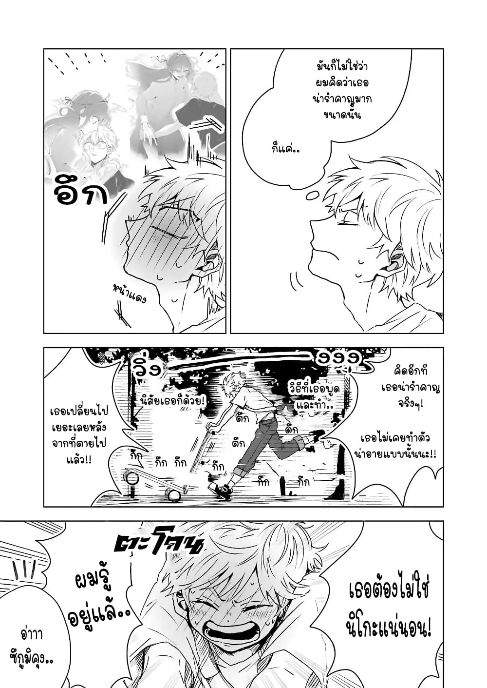 25-ji no Ghost Writer page 12