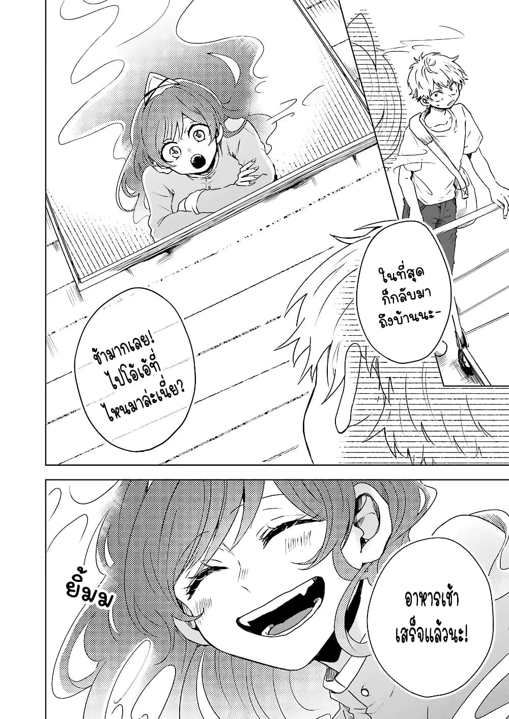 25-ji no Ghost Writer page 13