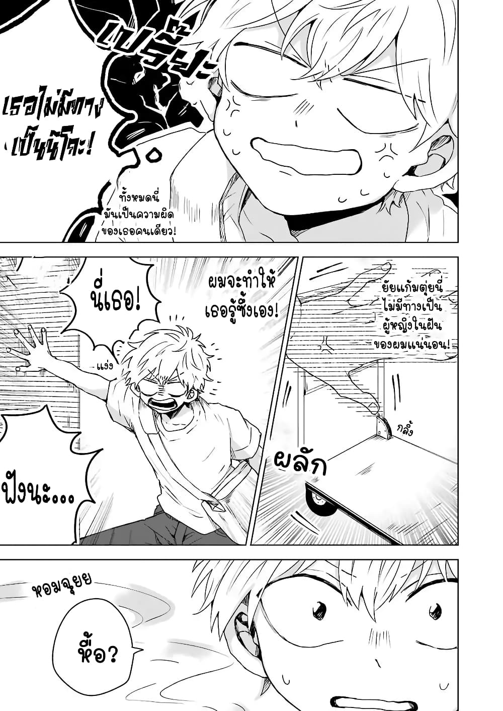 25-ji no Ghost Writer page 14