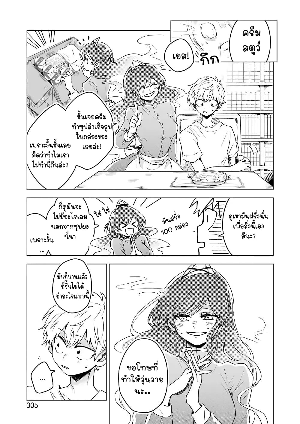 25-ji no Ghost Writer page 16