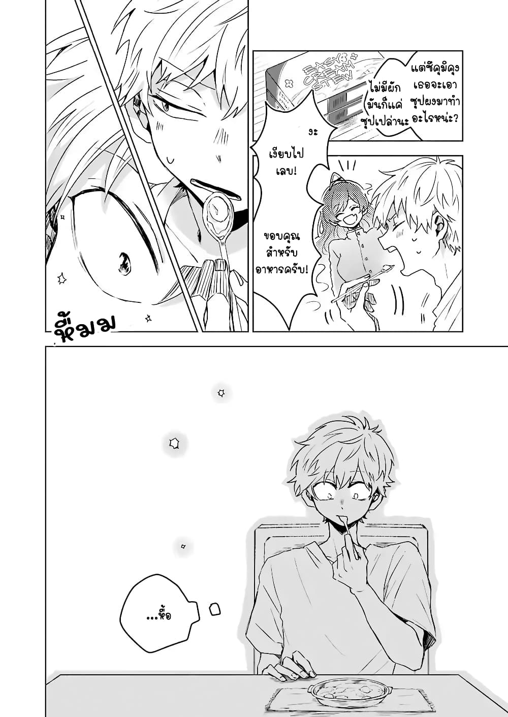 25-ji no Ghost Writer page 17