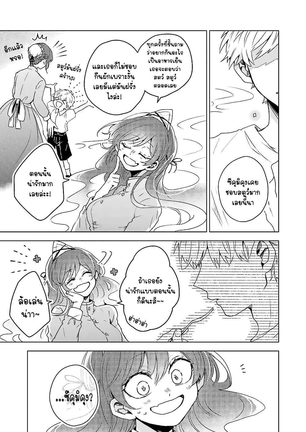 25-ji no Ghost Writer page 18