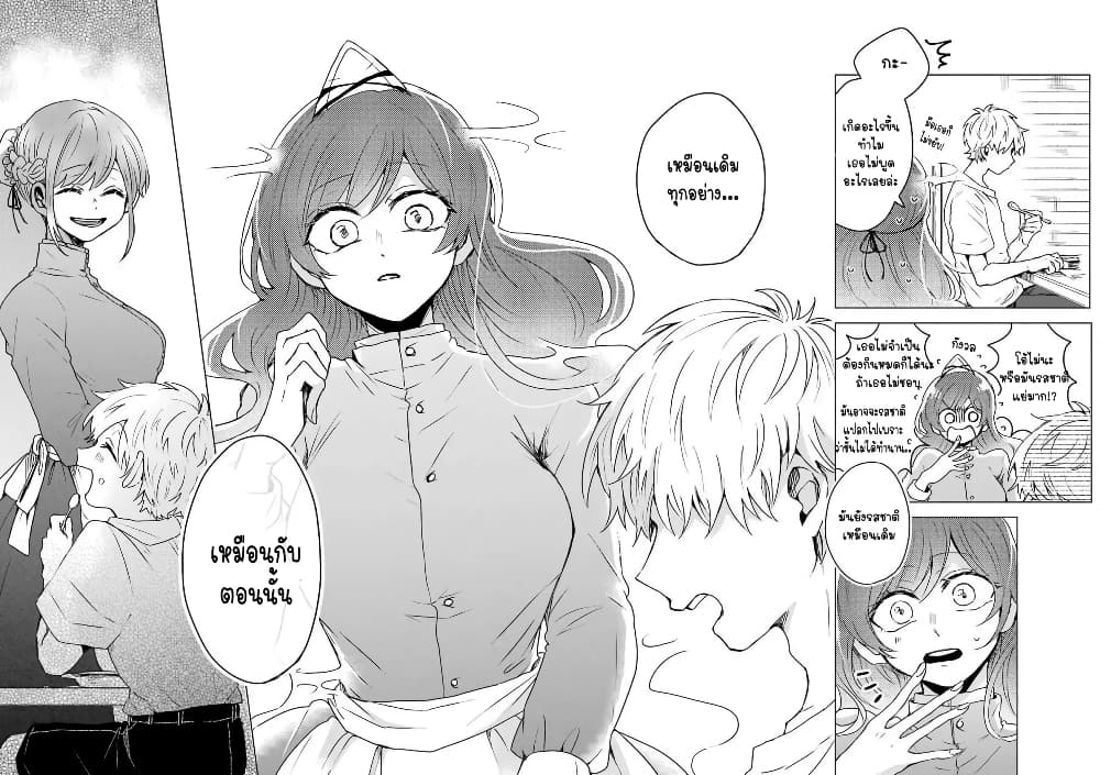 25-ji no Ghost Writer page 19