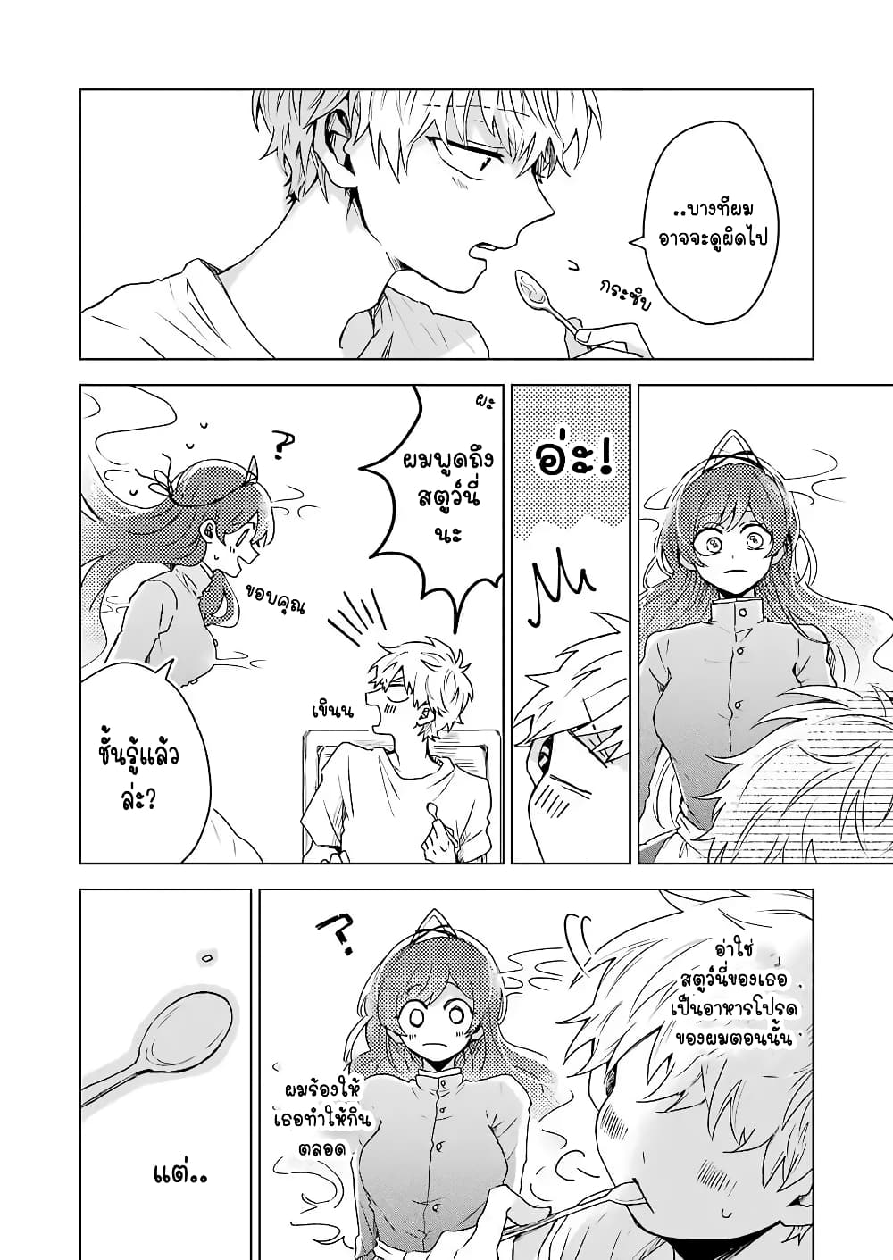 25-ji no Ghost Writer page 20