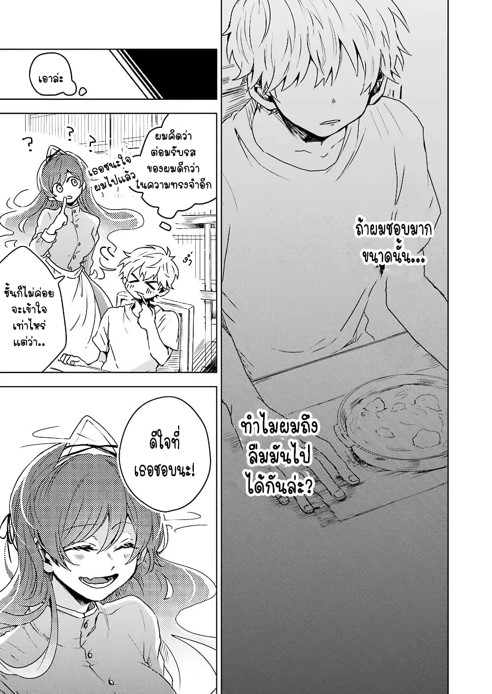 25-ji no Ghost Writer page 21