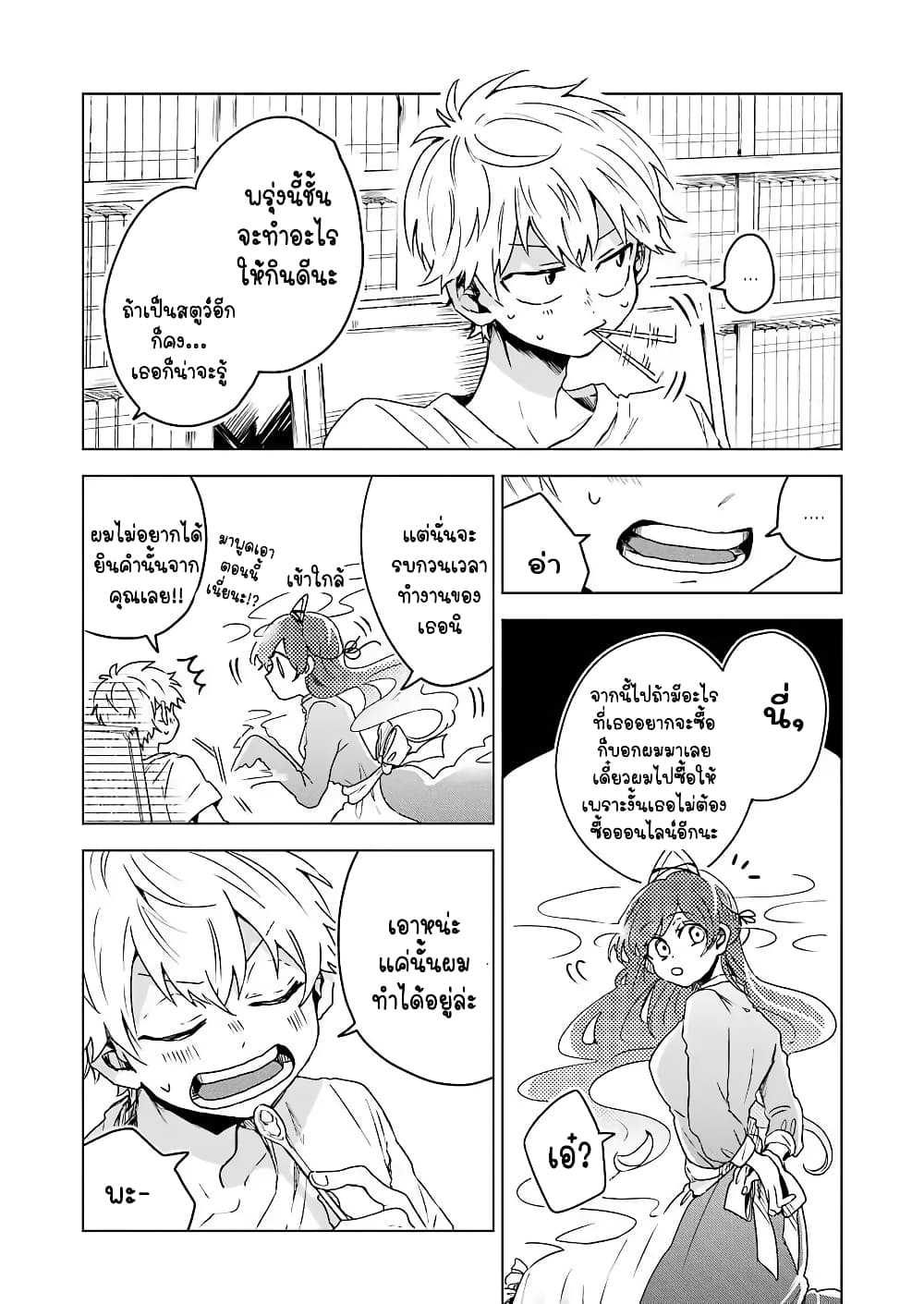 25-ji no Ghost Writer page 22