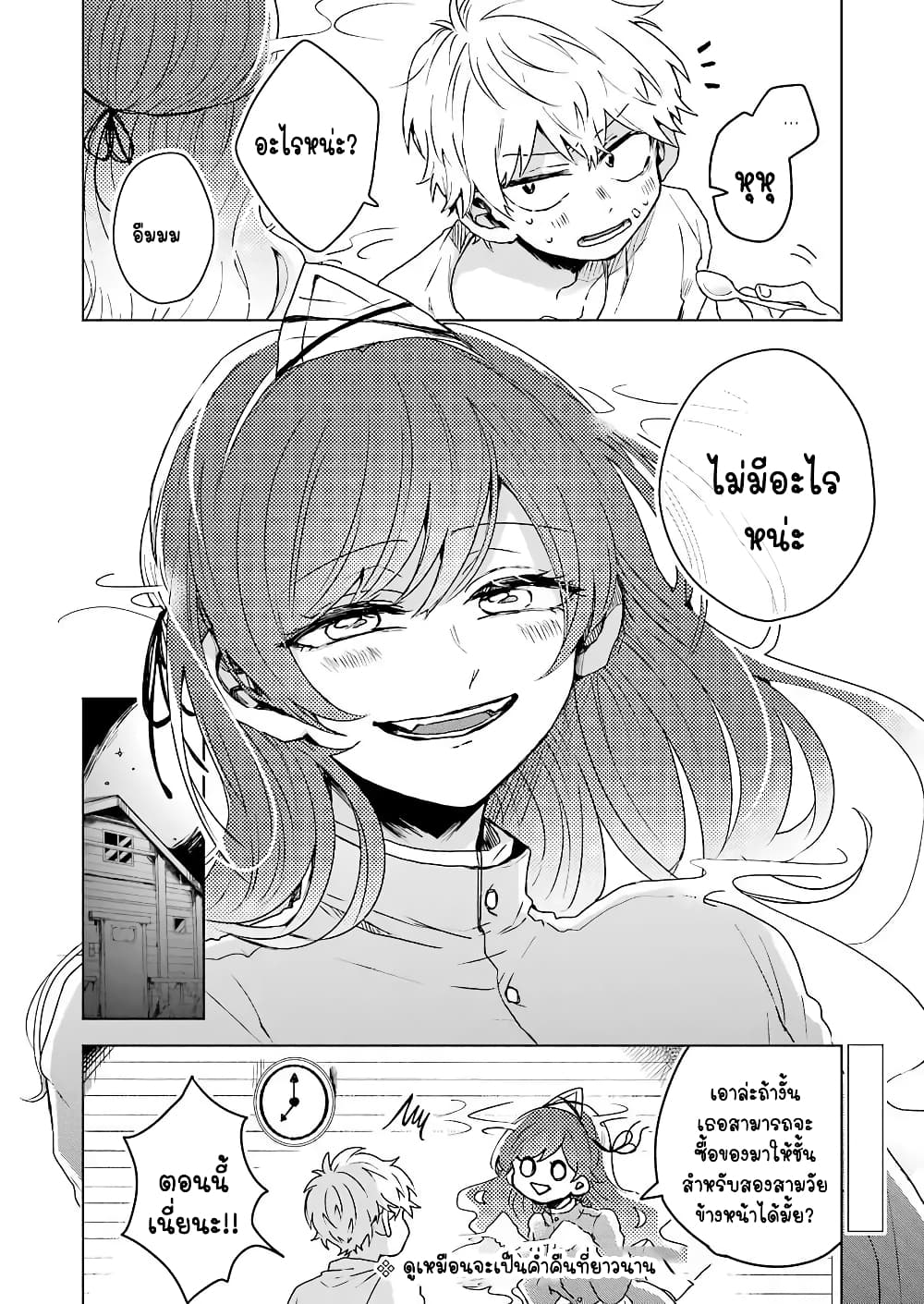 25-ji no Ghost Writer page 24