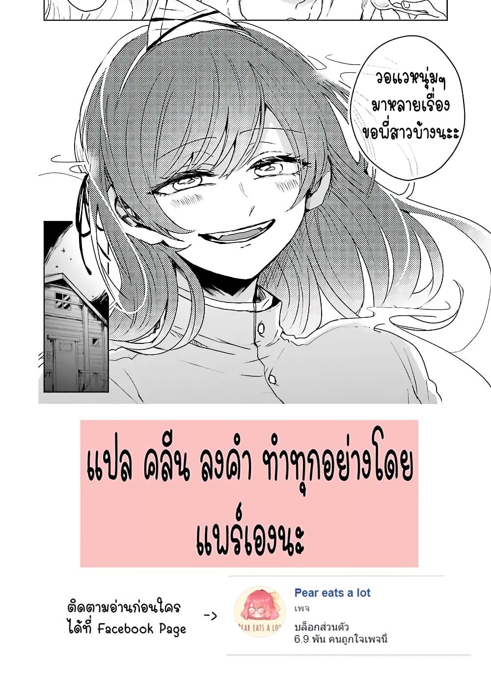 25-ji no Ghost Writer page 25