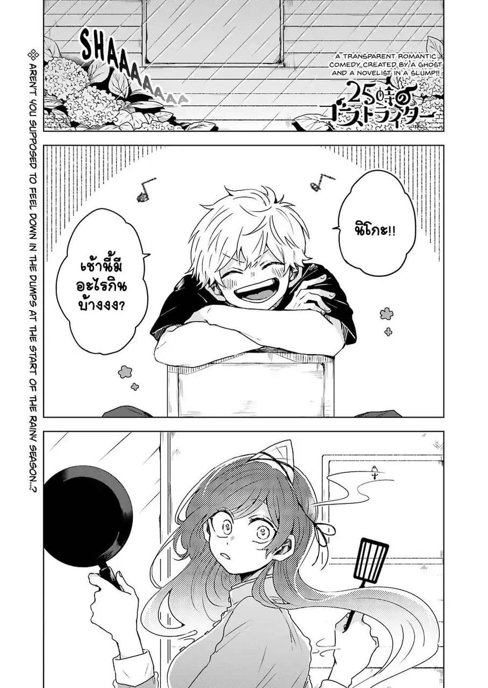 25-ji no Ghost Writer page 2