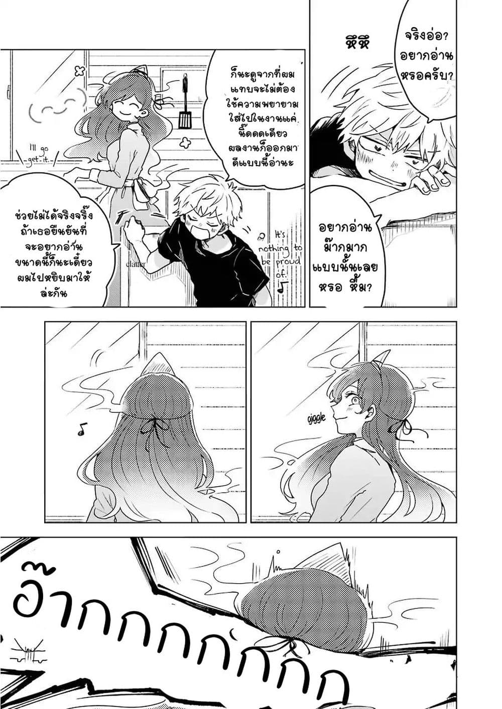 25-ji no Ghost Writer page 4