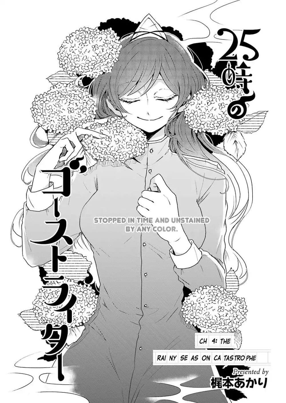 25-ji no Ghost Writer page 5