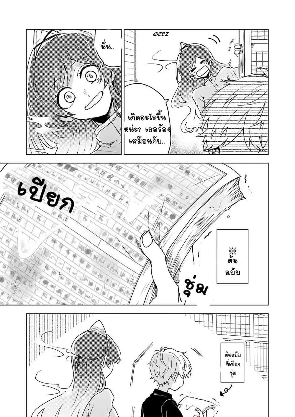 25-ji no Ghost Writer page 6