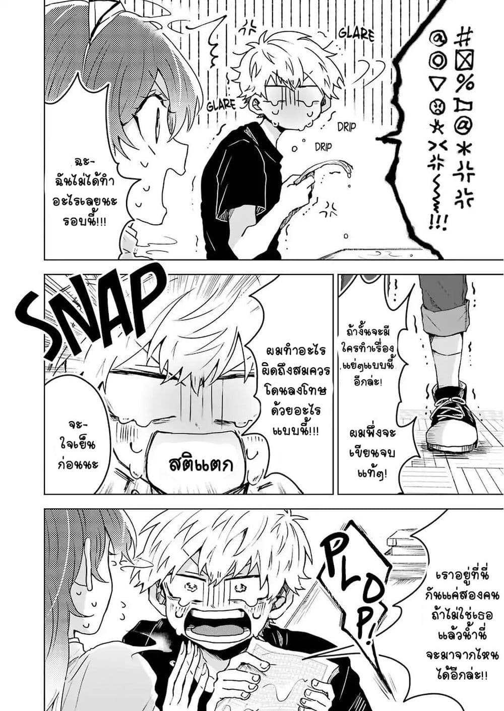 25-ji no Ghost Writer page 7