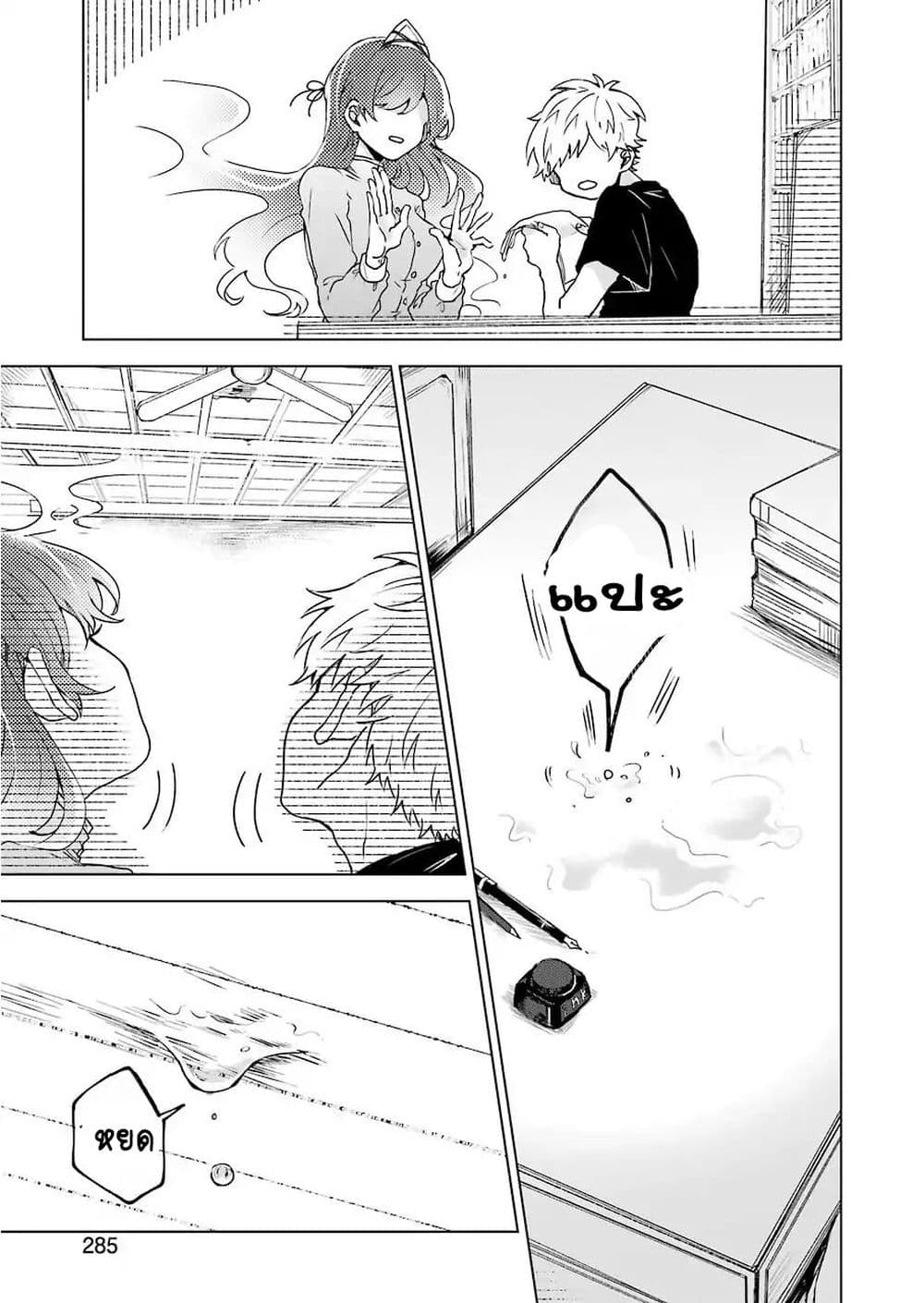 25-ji no Ghost Writer page 8