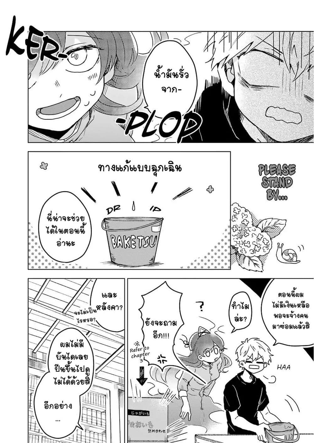 25-ji no Ghost Writer page 9