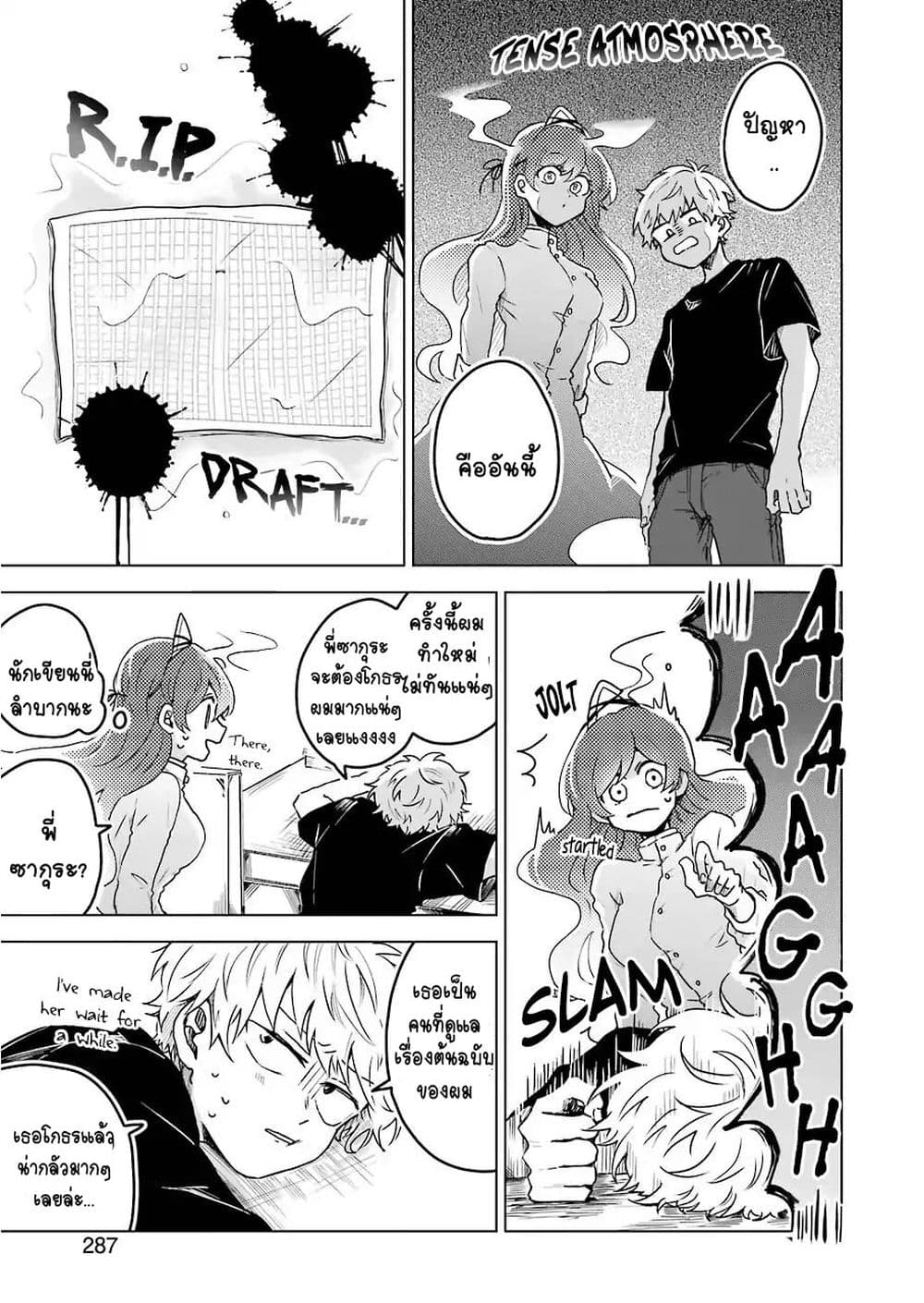25-ji no Ghost Writer page 10