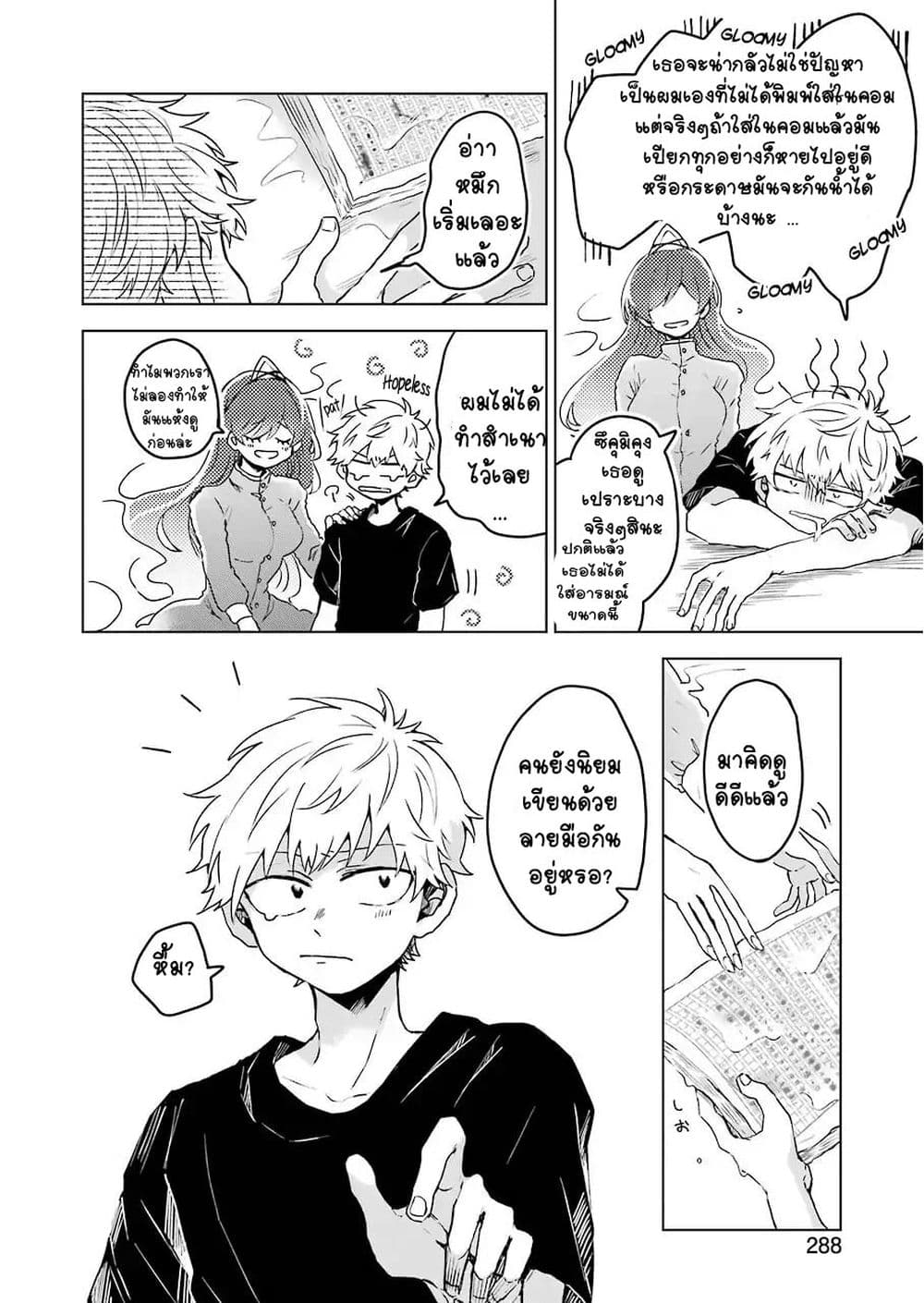 25-ji no Ghost Writer page 11