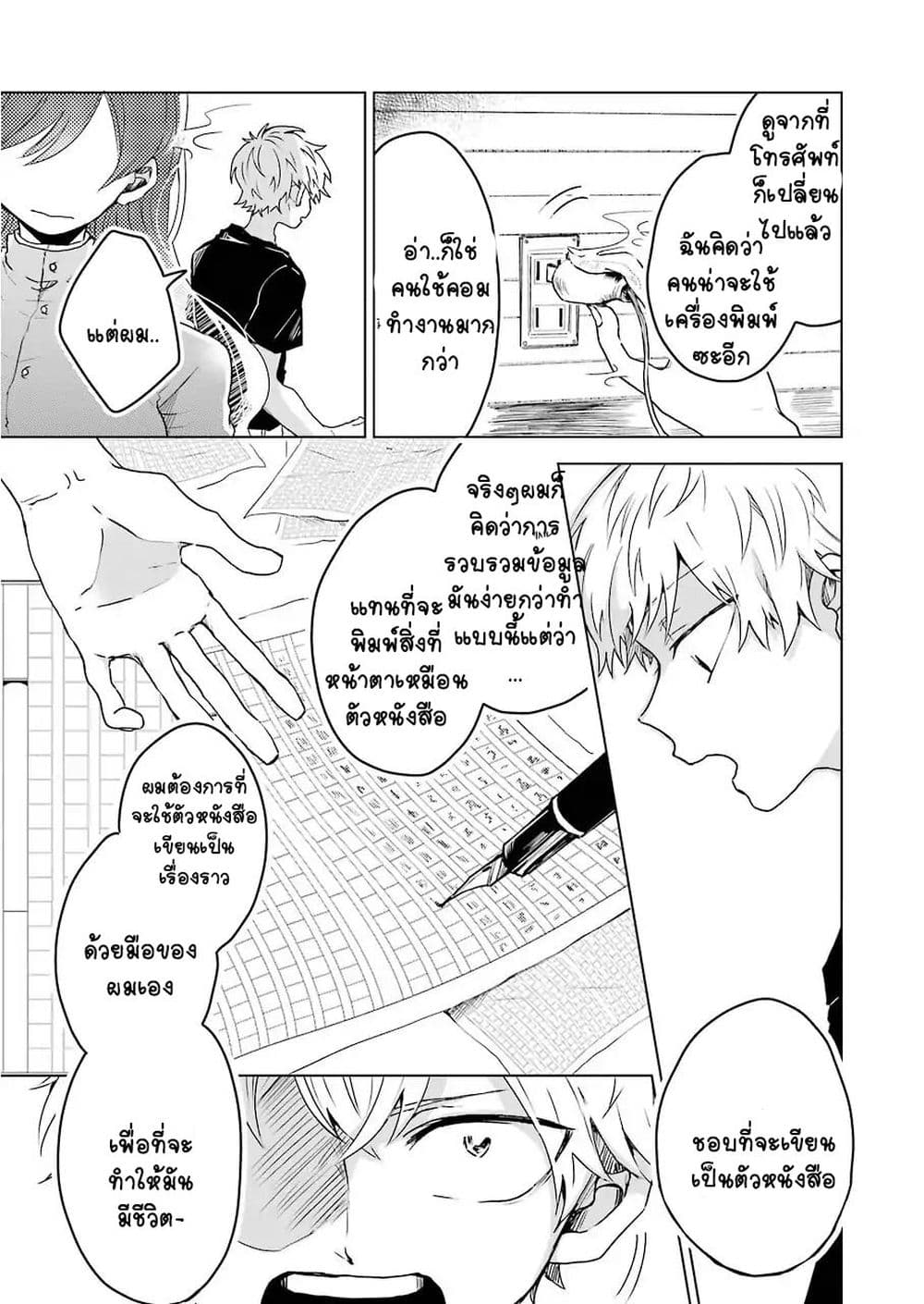 25-ji no Ghost Writer page 12