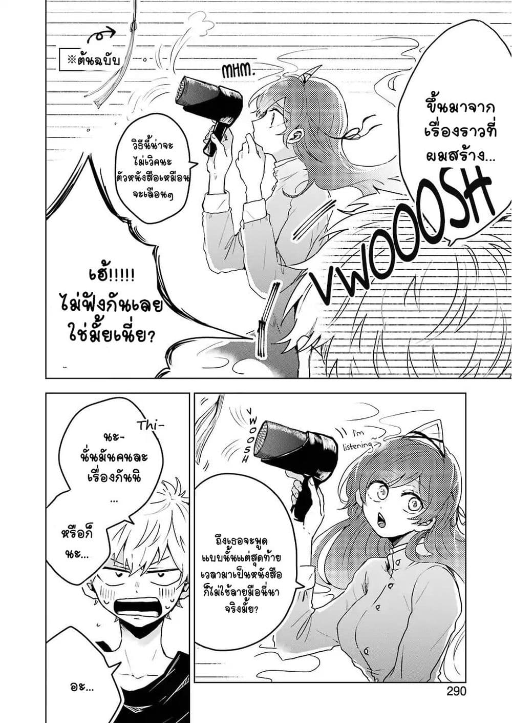 25-ji no Ghost Writer page 13
