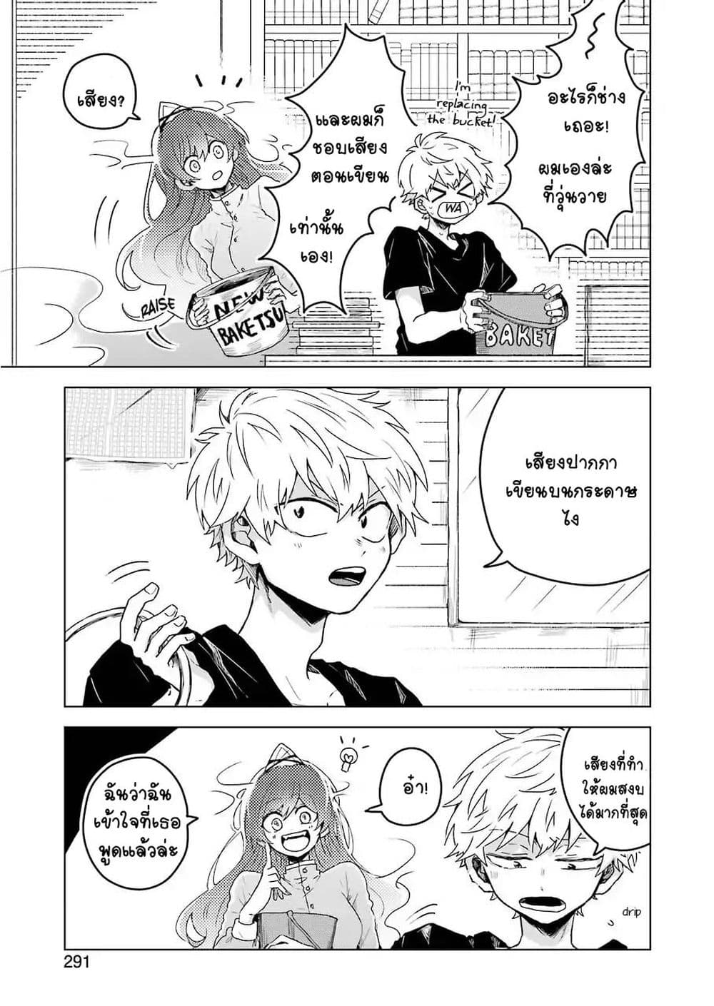 25-ji no Ghost Writer page 14