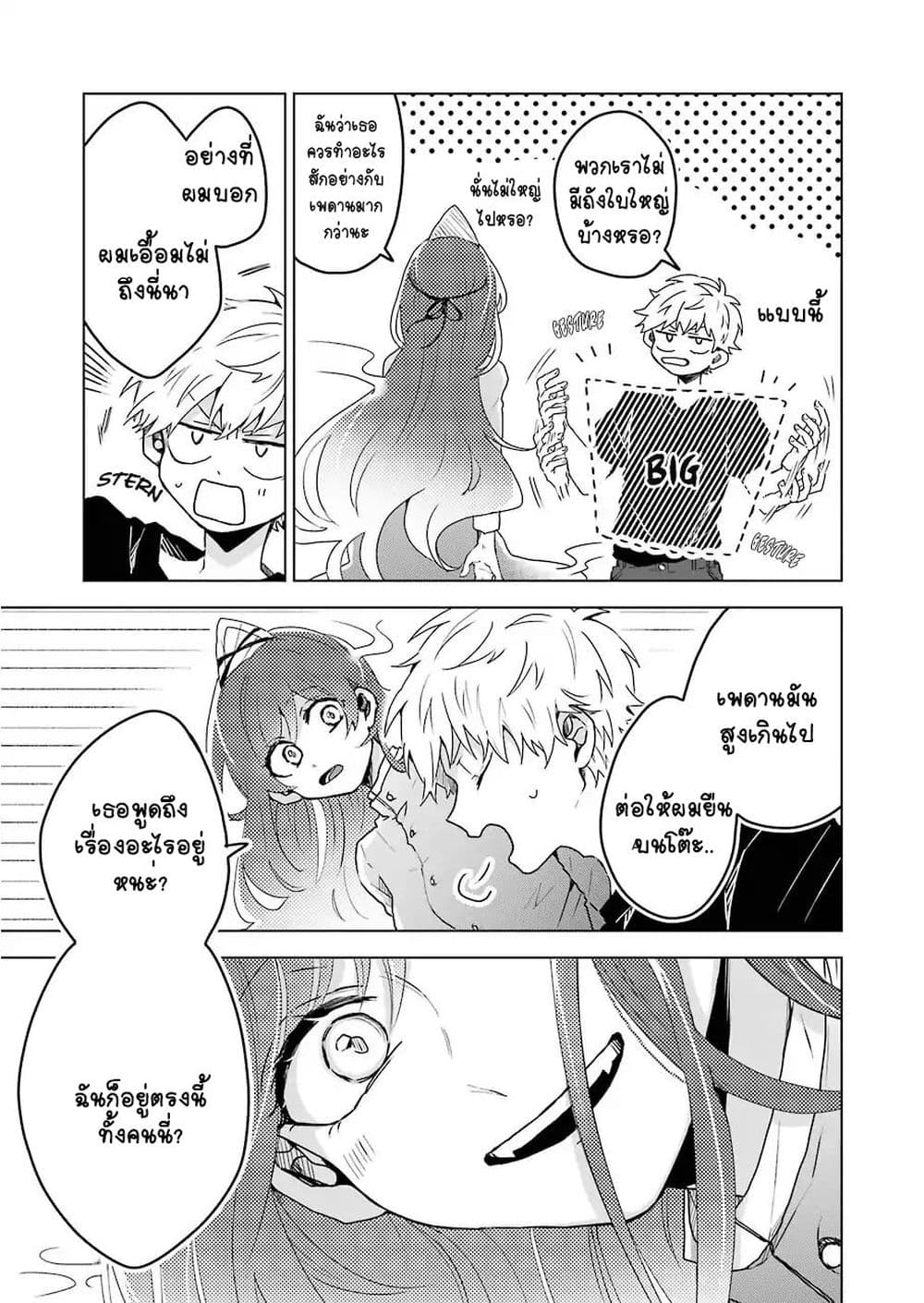 25-ji no Ghost Writer page 16