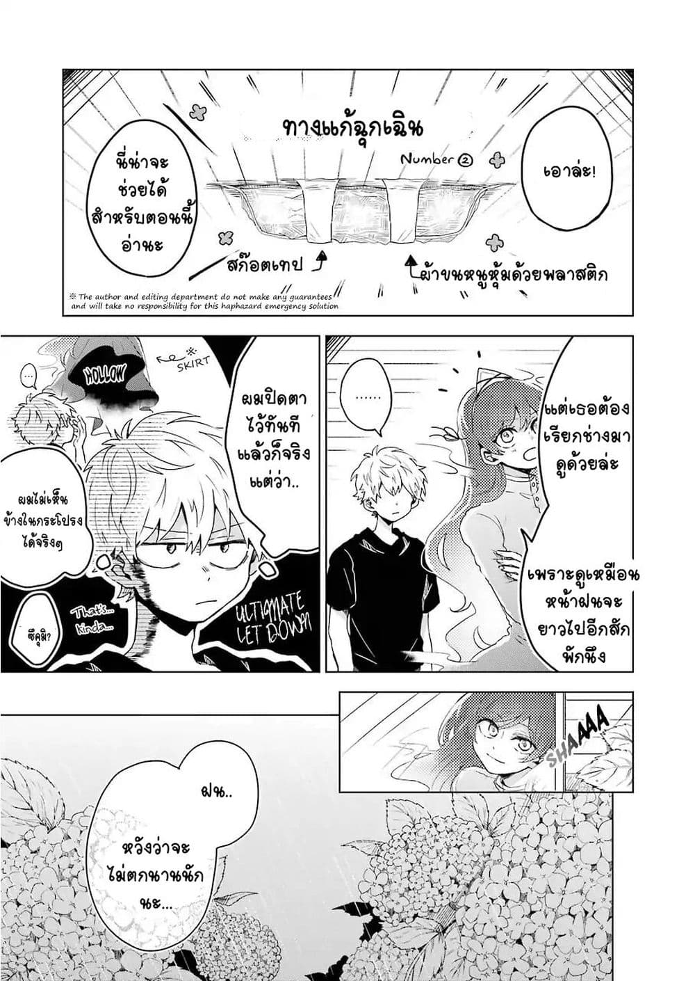 25-ji no Ghost Writer page 19