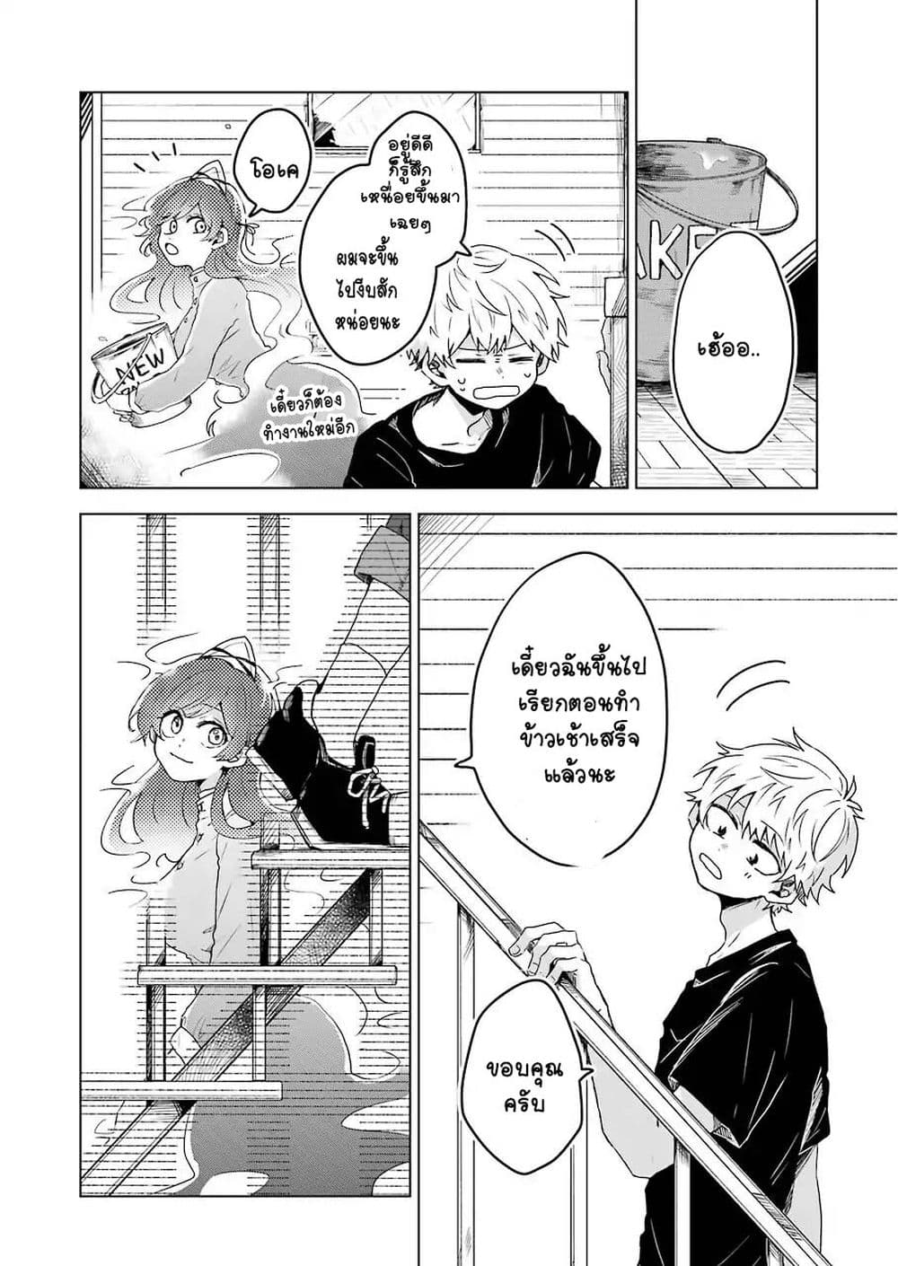 25-ji no Ghost Writer page 20