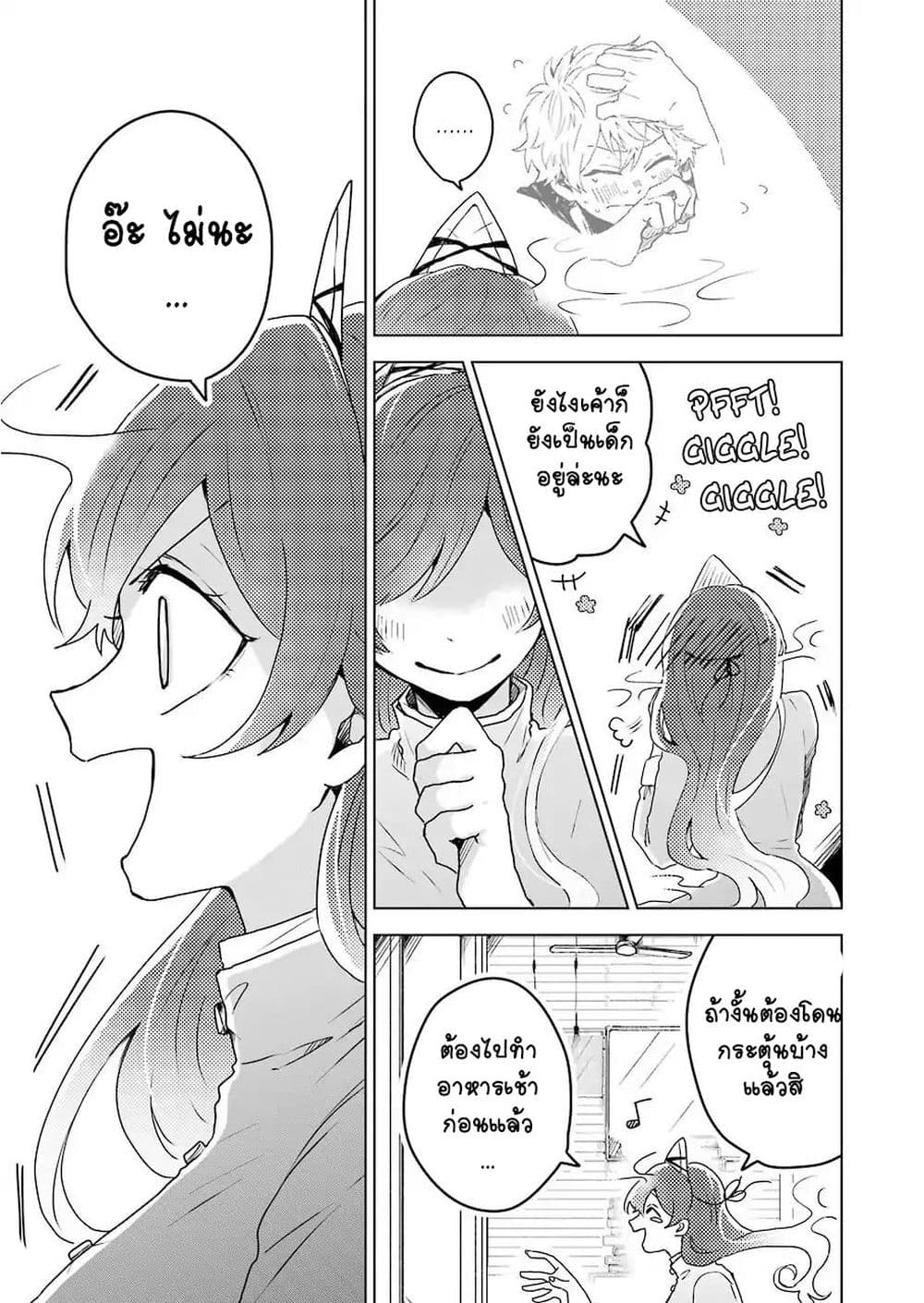25-ji no Ghost Writer page 21
