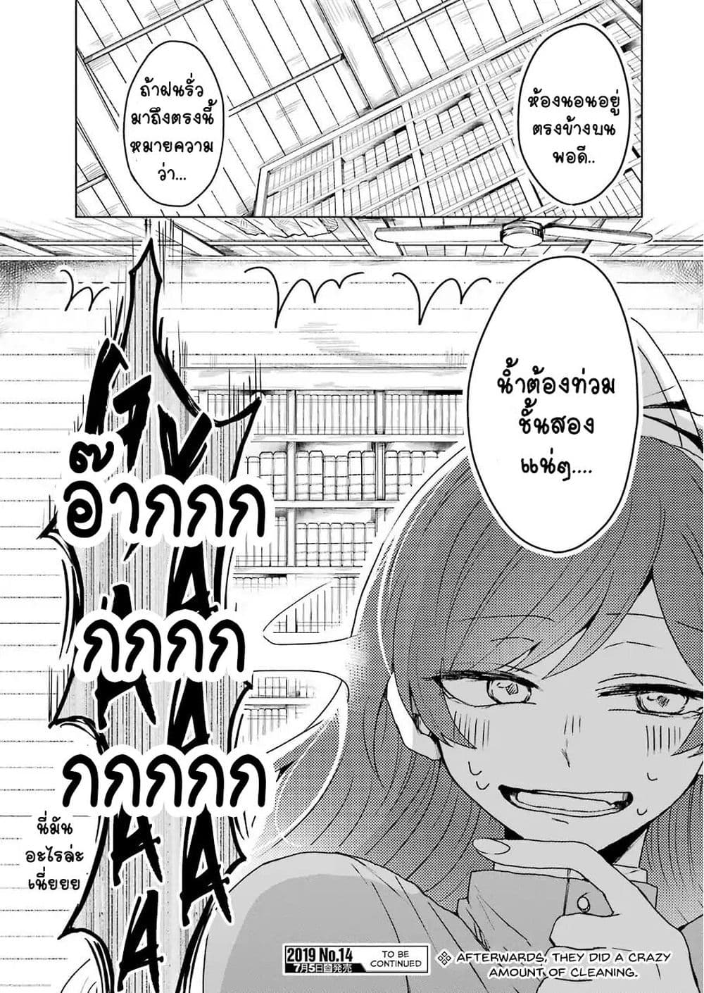25-ji no Ghost Writer page 22