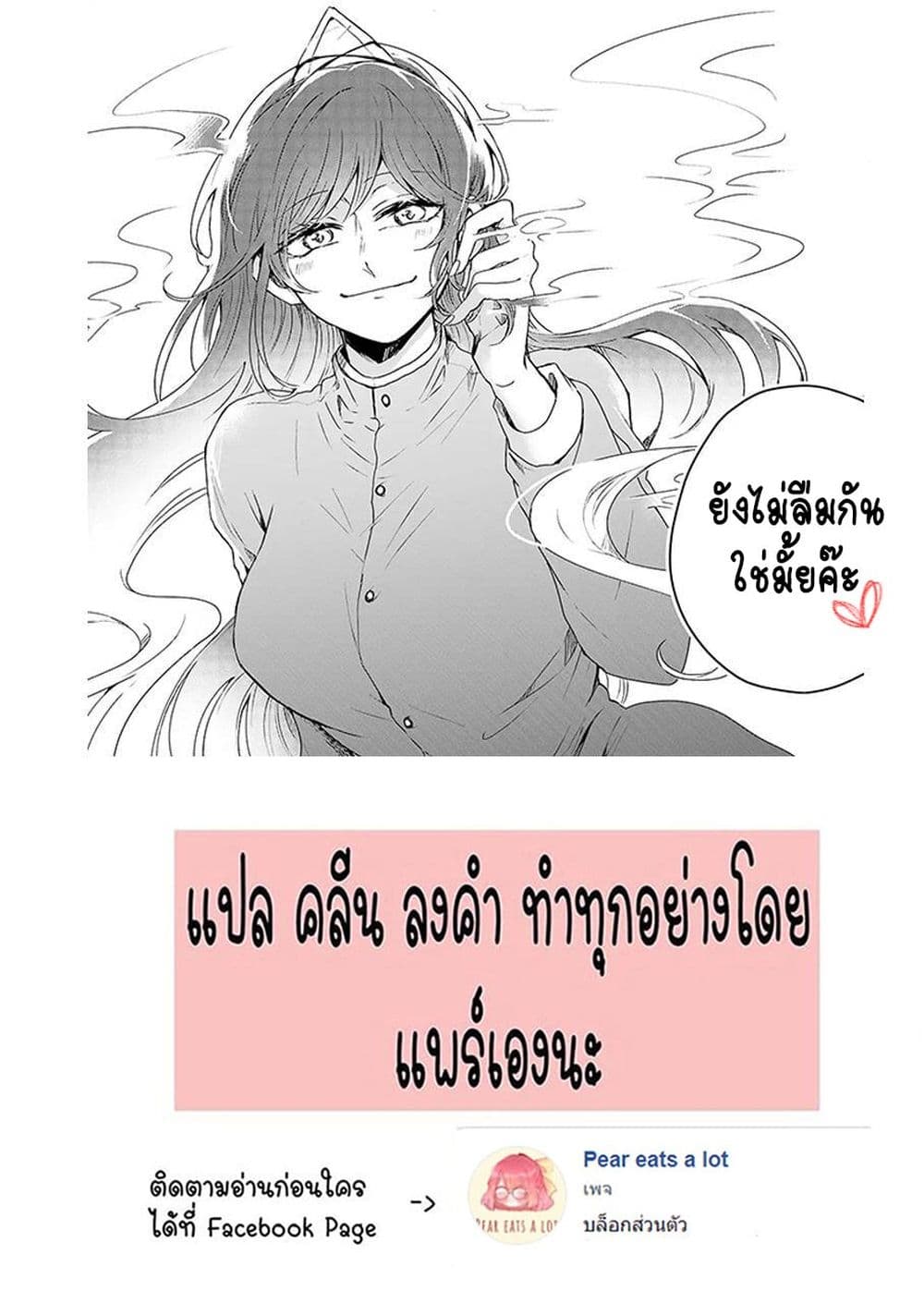 25-ji no Ghost Writer page 23