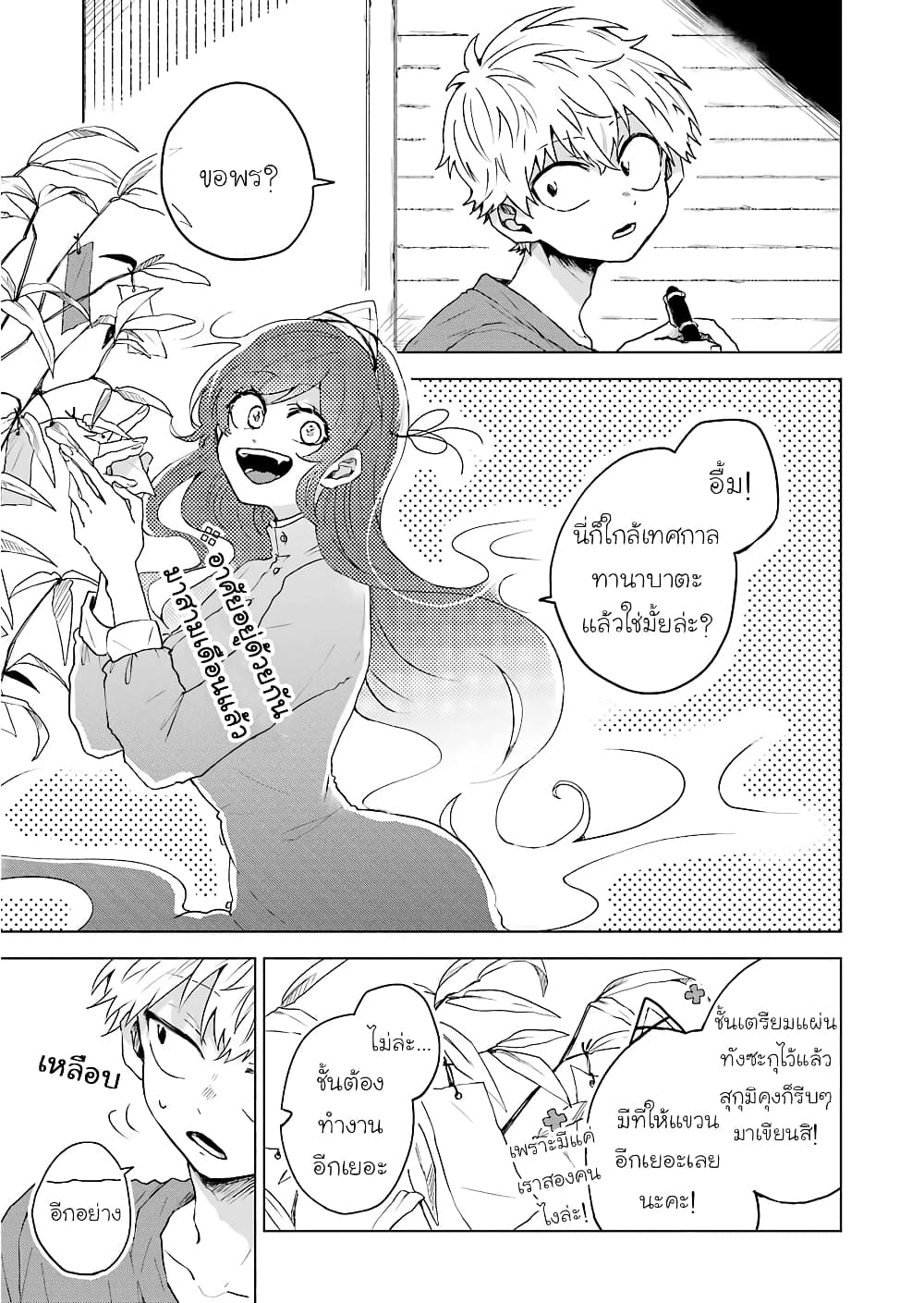 25-ji no Ghost Writer page 1