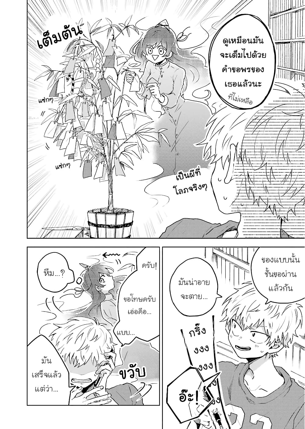 25-ji no Ghost Writer page 2