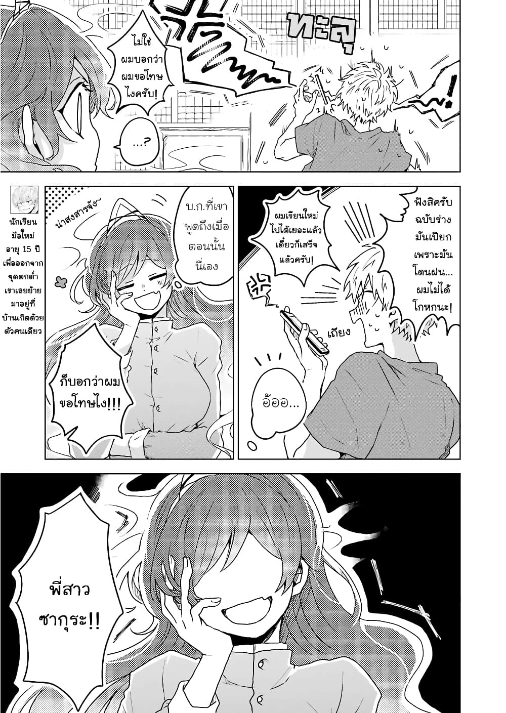 25-ji no Ghost Writer page 3