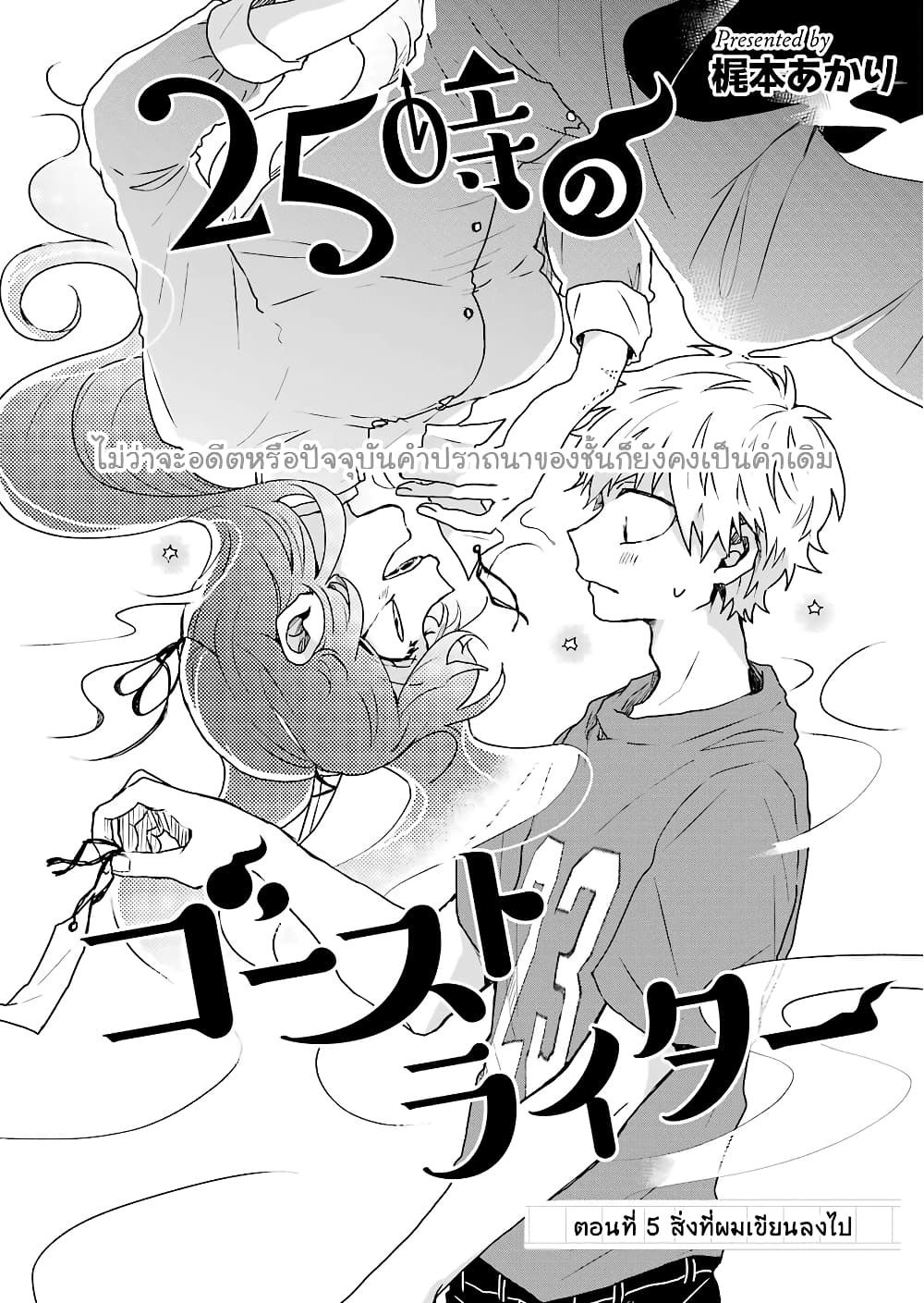 25-ji no Ghost Writer page 4