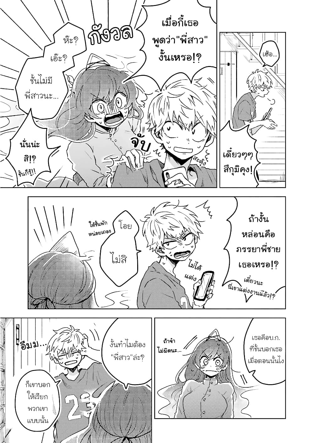 25-ji no Ghost Writer page 5