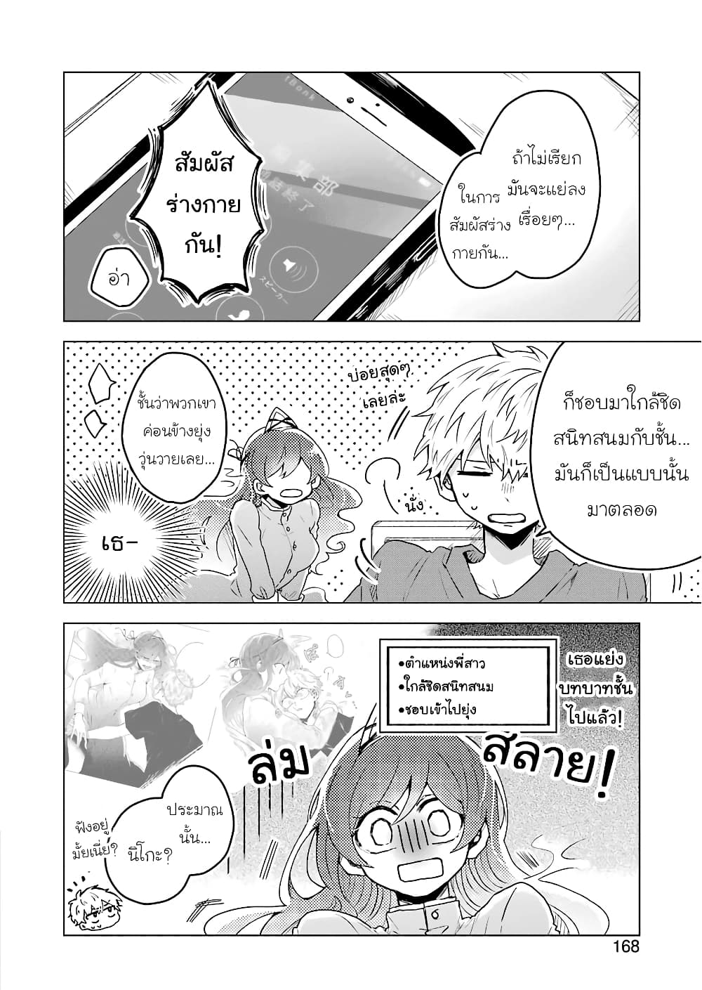 25-ji no Ghost Writer page 6