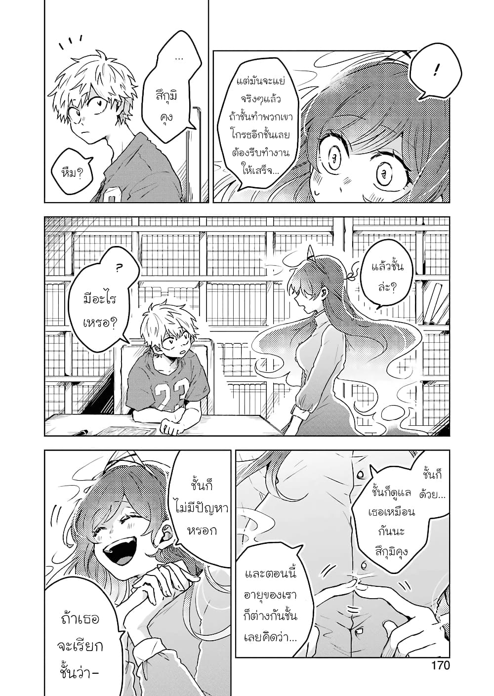 25-ji no Ghost Writer page 8