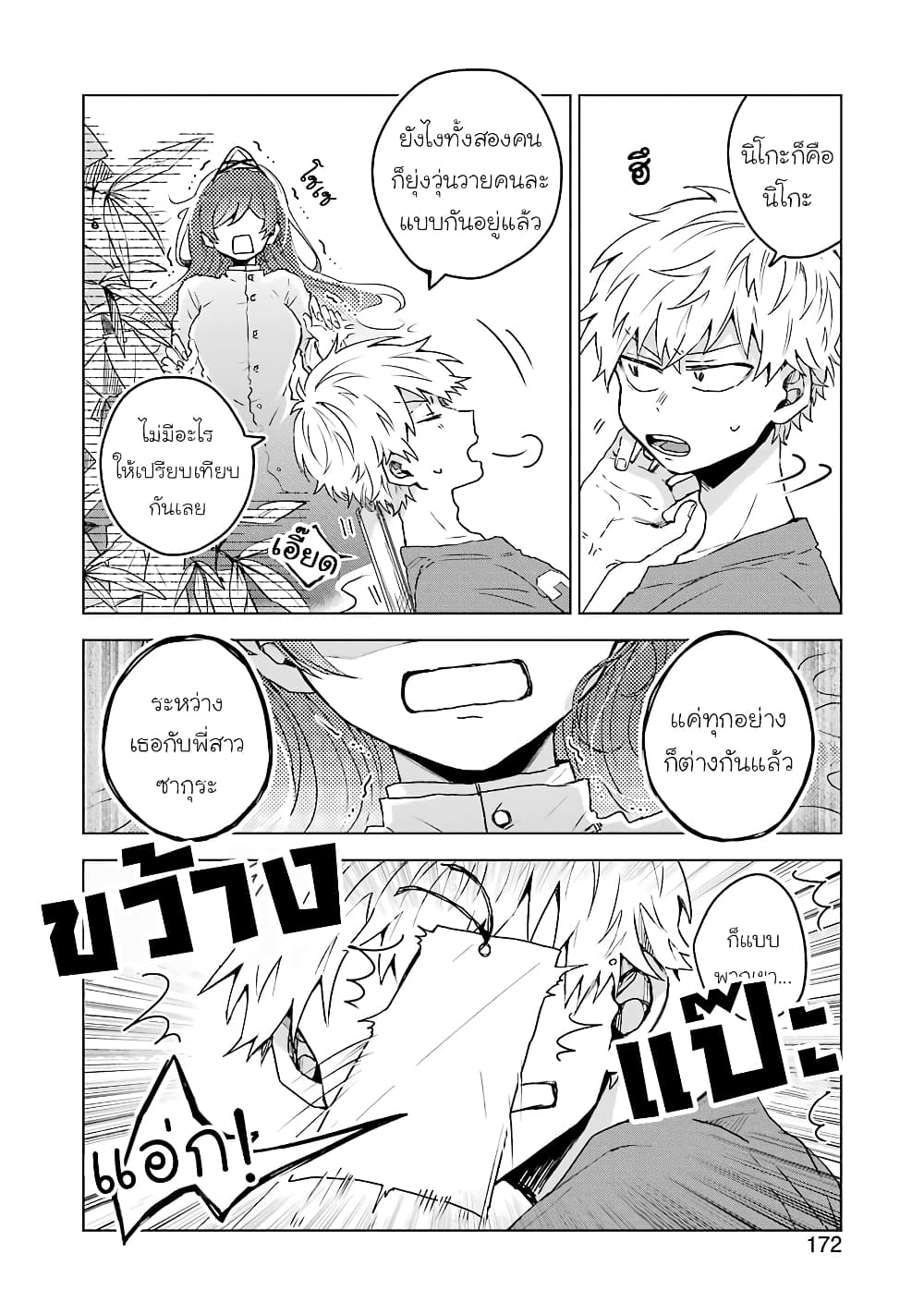 25-ji no Ghost Writer page 10