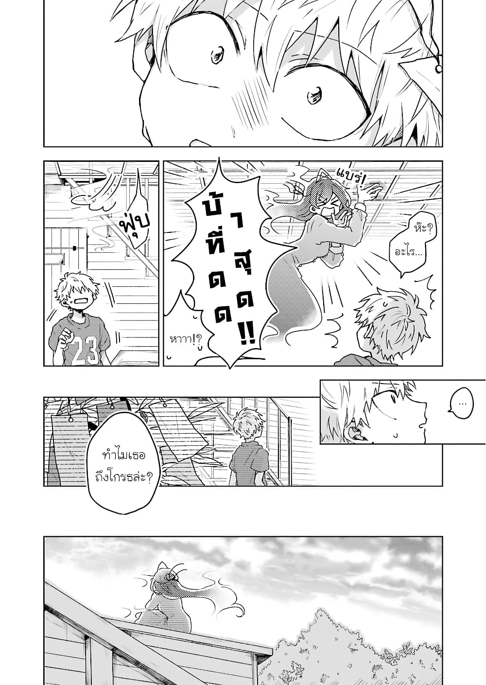 25-ji no Ghost Writer page 12